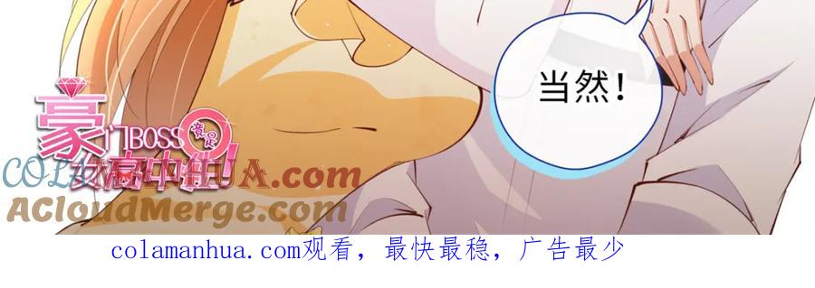 豪门BOSS竟是女高中生！ 181 同名同姓的“缘分” 第101页