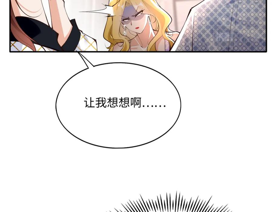 豪门BOSS竟是女高中生！ 181 同名同姓的“缘分” 第56页