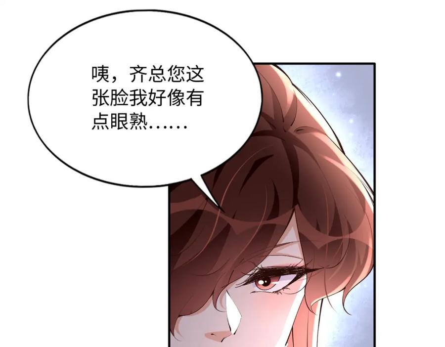 豪门BOSS竟是女高中生！ 181 同名同姓的“缘分” 第52页