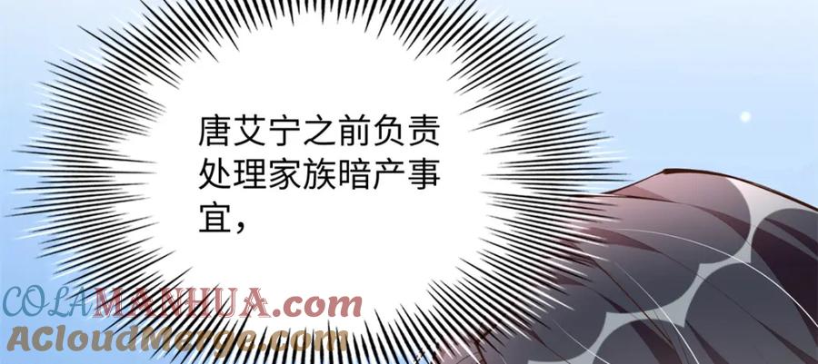 豪门BOSS竟是女高中生！ 181 同名同姓的“缘分” 第97页