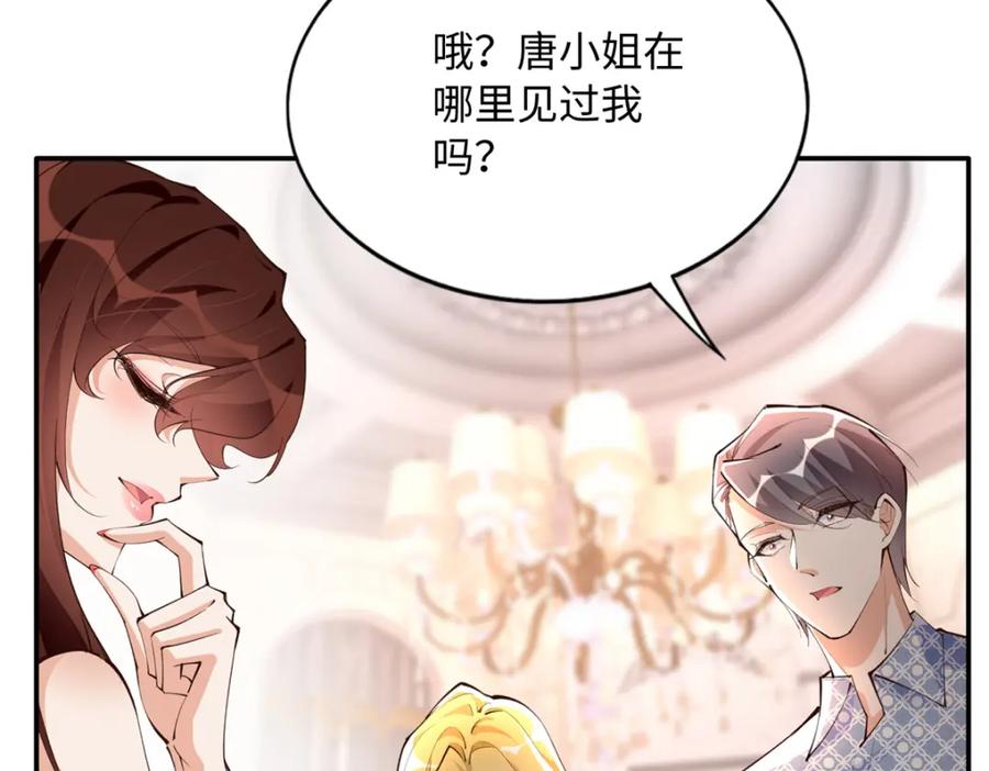 豪门BOSS竟是女高中生！ 181 同名同姓的“缘分” 第55页