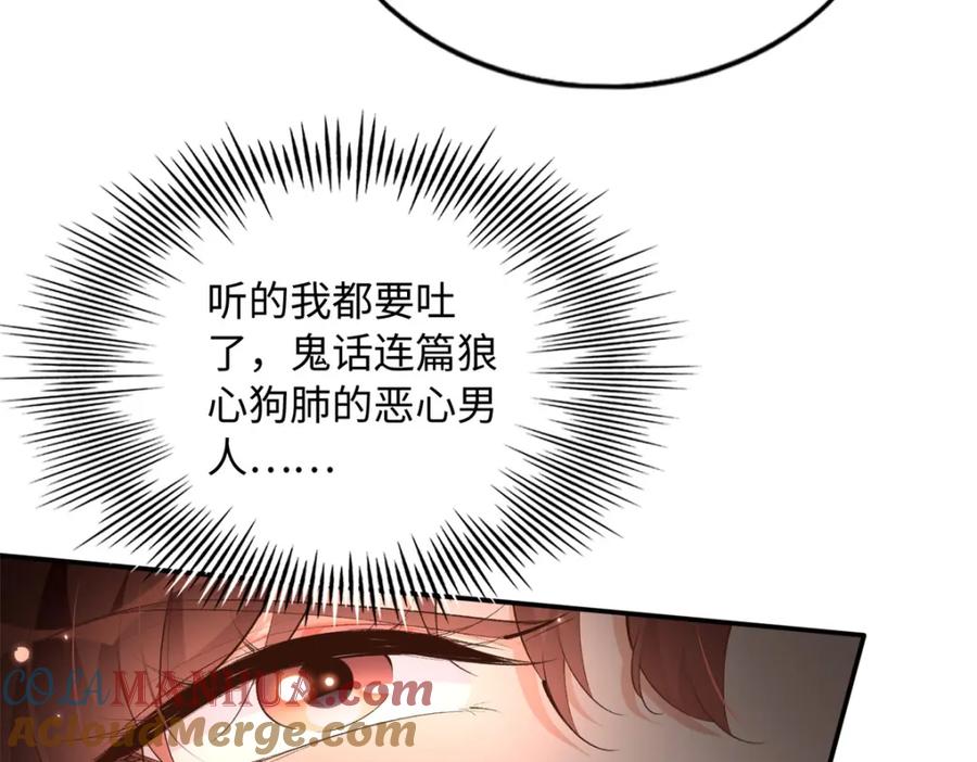 豪门BOSS竟是女高中生！ 181 同名同姓的“缘分” 第93页
