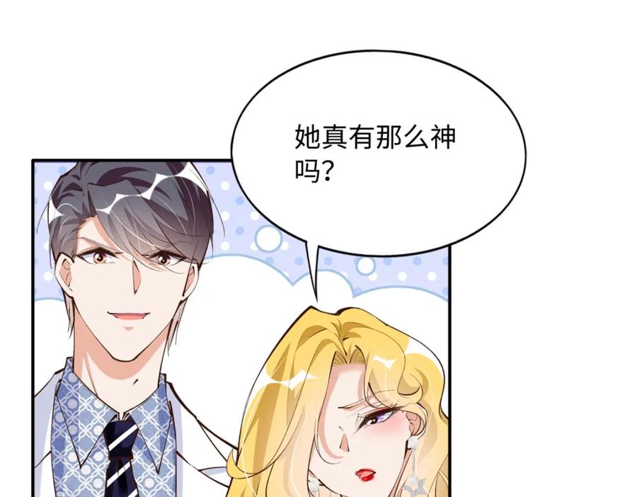 豪门BOSS竟是女高中生！ 181 同名同姓的“缘分” 第16页