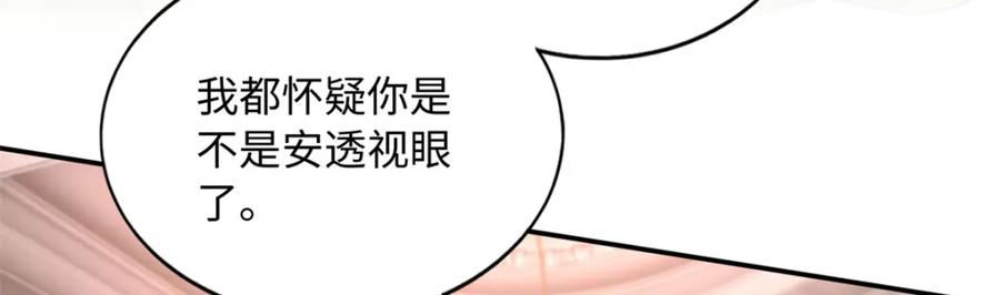 豪门BOSS竟是女高中生！ 181 同名同姓的“缘分” 第48页
