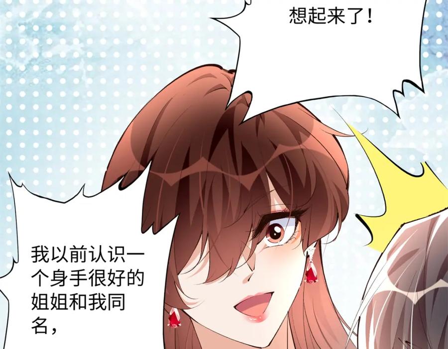 豪门BOSS竟是女高中生！ 181 同名同姓的“缘分” 第60页