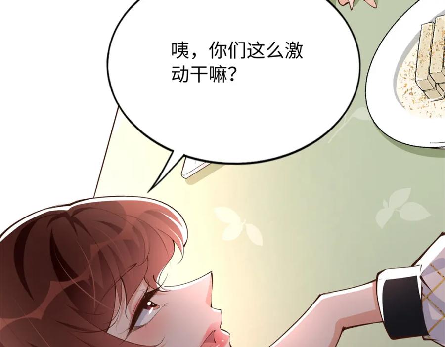 豪门BOSS竟是女高中生！ 181 同名同姓的“缘分” 第88页