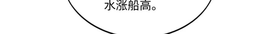 豪门BOSS竟是女高中生！ 181 同名同姓的“缘分” 第8页
