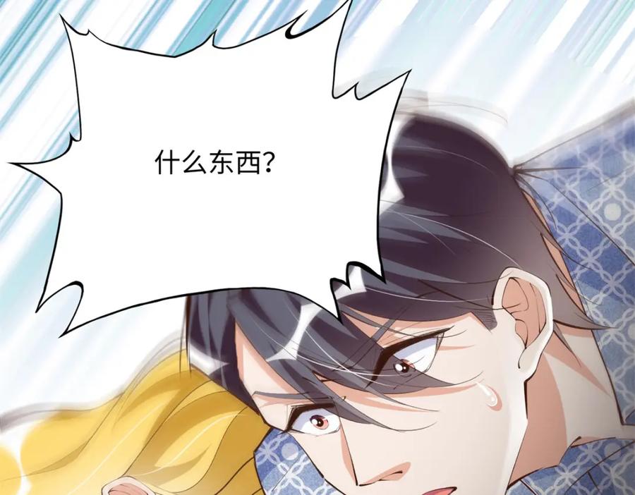 豪门BOSS竟是女高中生！ 181 同名同姓的“缘分” 第86页