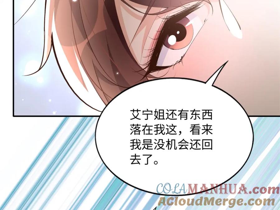 豪门BOSS竟是女高中生！ 181 同名同姓的“缘分” 第85页