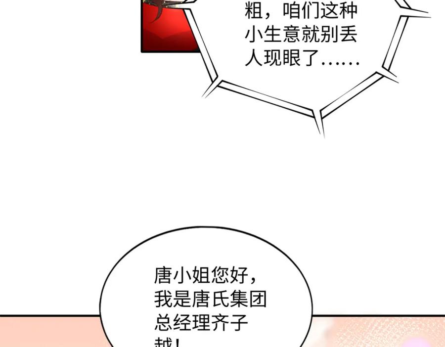 豪门BOSS竟是女高中生！ 181 同名同姓的“缘分” 第32页