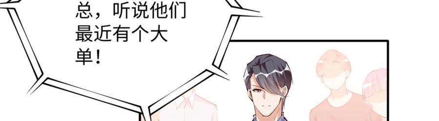 豪门BOSS竟是女高中生！ 181 同名同姓的“缘分” 第30页