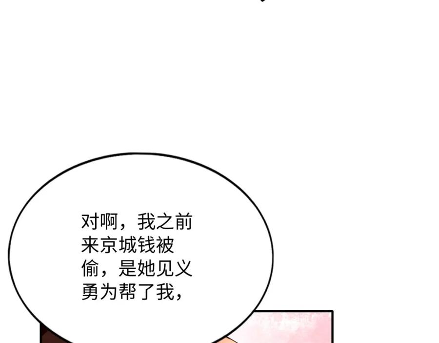豪门BOSS竟是女高中生！ 181 同名同姓的“缘分” 第68页