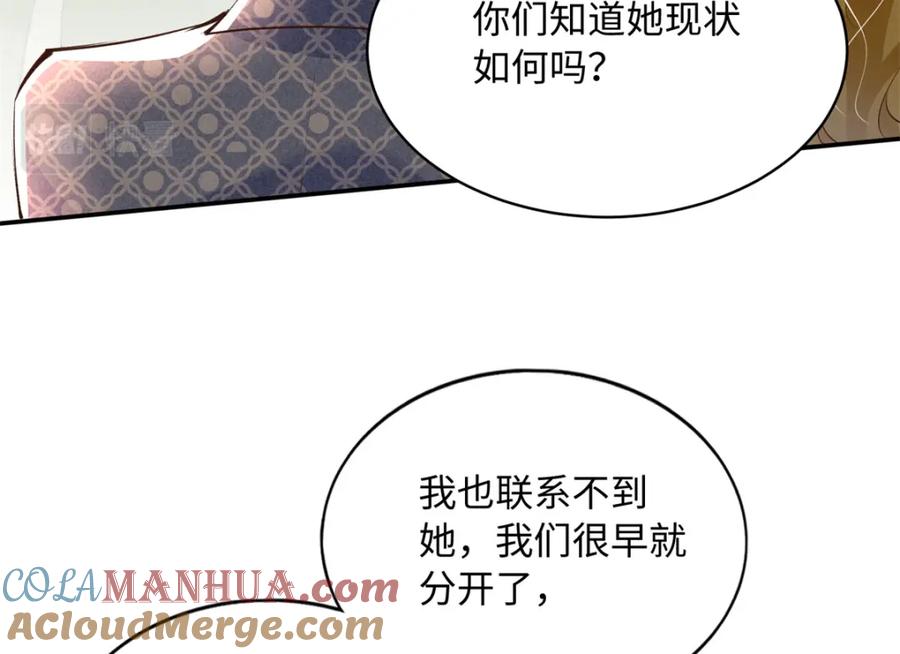 豪门BOSS竟是女高中生！ 181 同名同姓的“缘分” 第81页