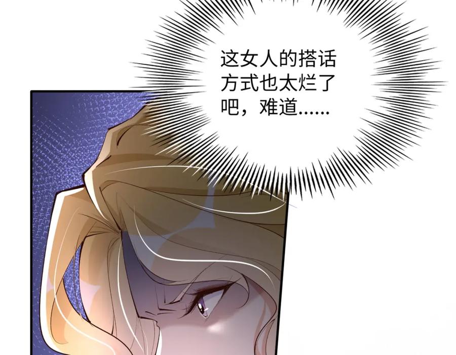 豪门BOSS竟是女高中生！ 181 同名同姓的“缘分” 第58页