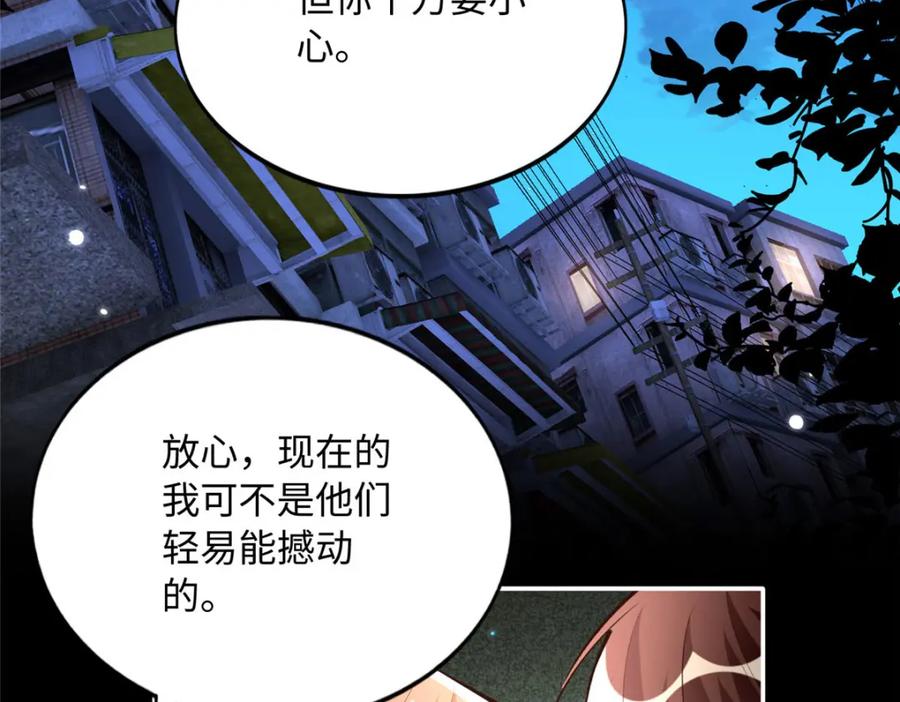 豪门BOSS竟是女高中生！ 182 你不会生气了吧~ 第59页