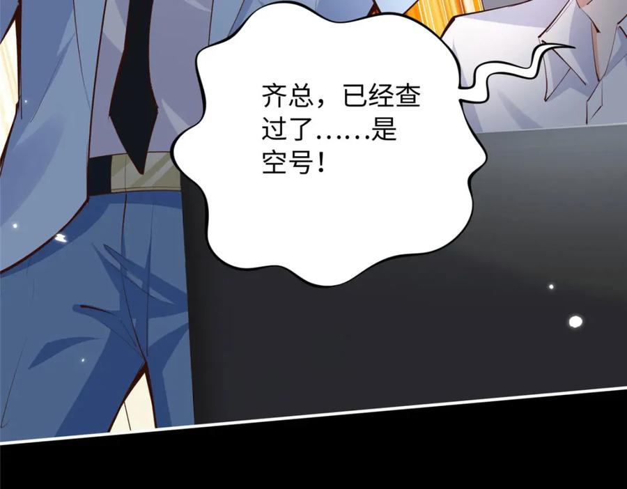 豪门BOSS竟是女高中生！ 182 你不会生气了吧~ 第98页