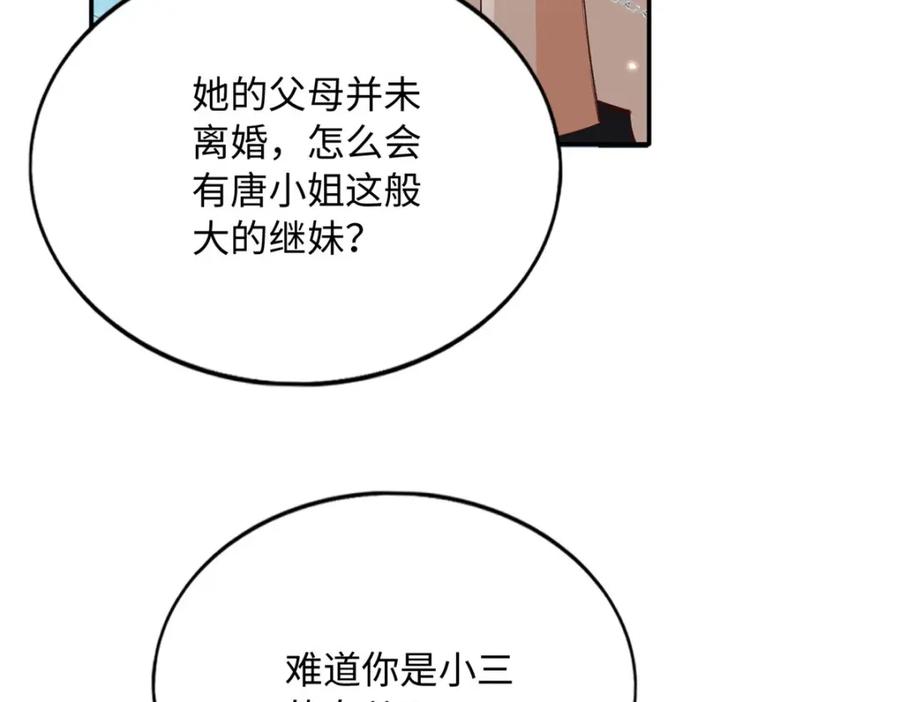 豪门BOSS竟是女高中生！ 182 你不会生气了吧~ 第14页
