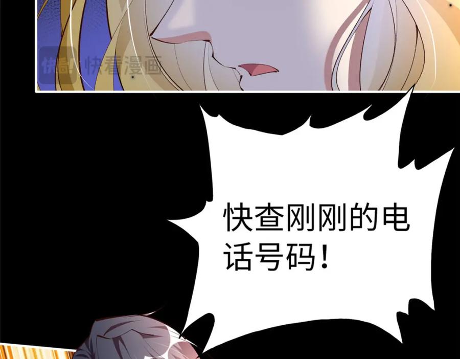 豪门BOSS竟是女高中生！ 182 你不会生气了吧~ 第95页