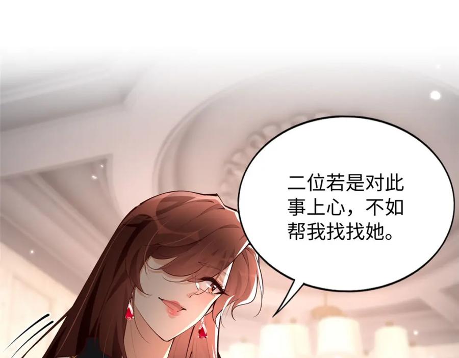 豪门BOSS竟是女高中生！ 182 你不会生气了吧~ 第34页