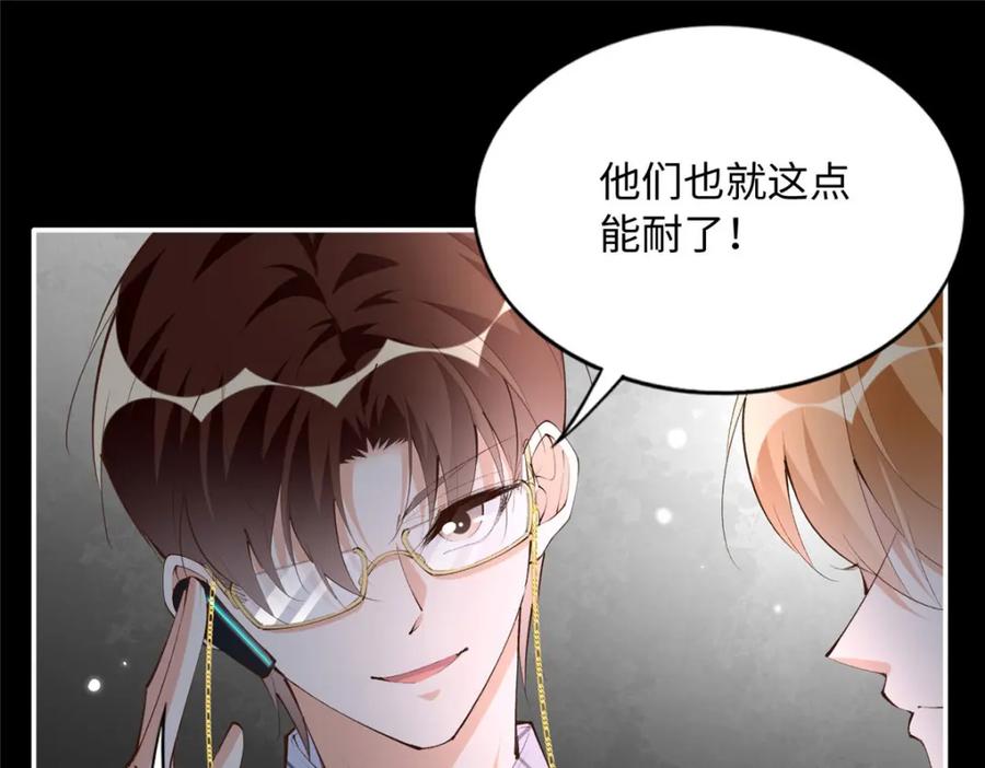 豪门BOSS竟是女高中生！ 182 你不会生气了吧~ 第55页