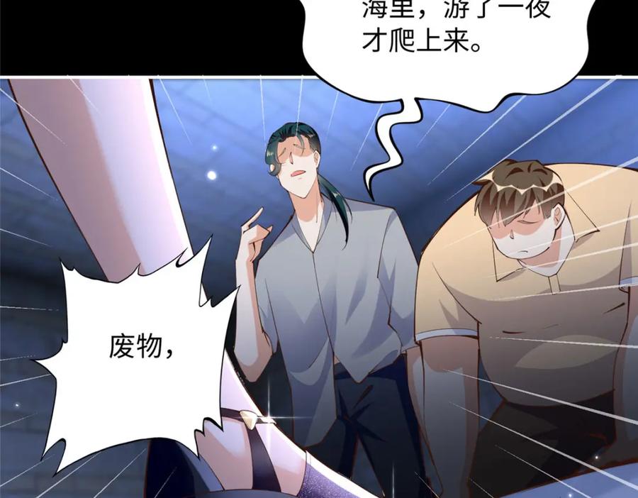 豪门BOSS竟是女高中生！ 182 你不会生气了吧~ 第70页
