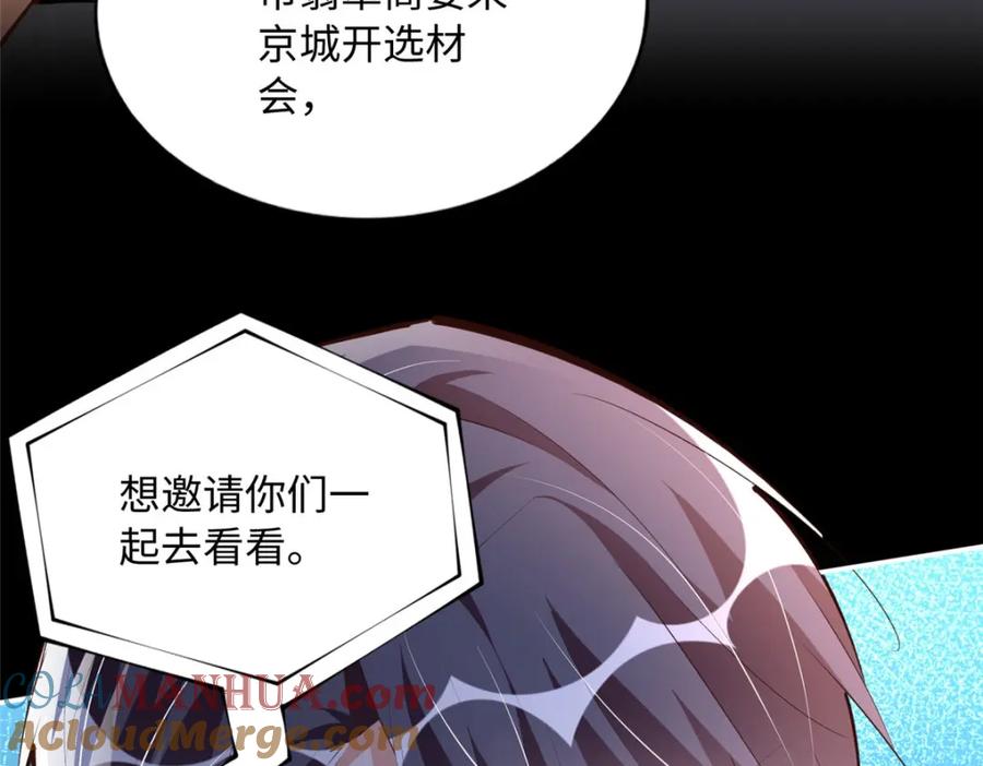 豪门BOSS竟是女高中生！ 182 你不会生气了吧~ 第89页