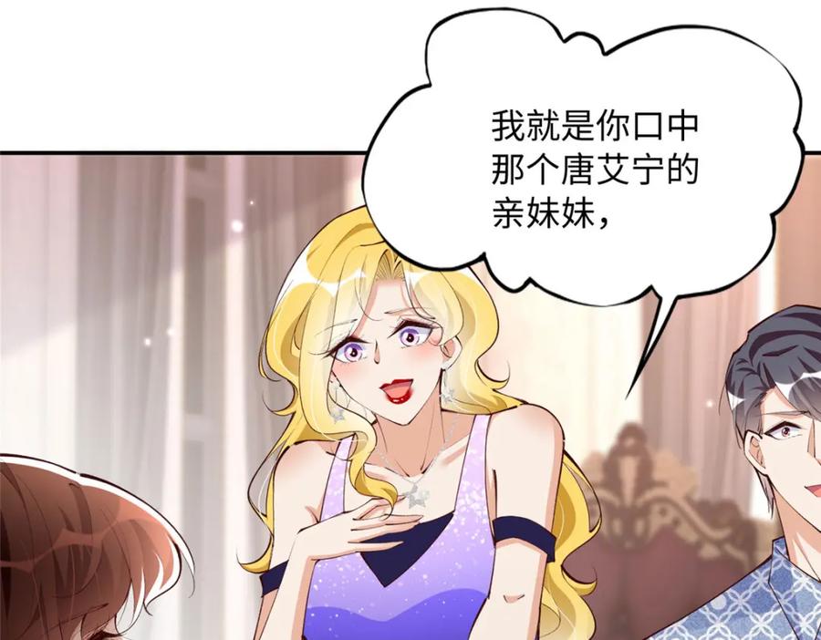 豪门BOSS竟是女高中生！ 182 你不会生气了吧~ 第4页