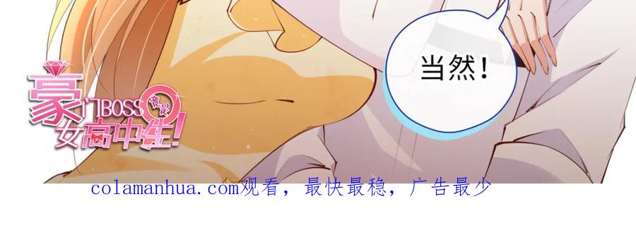 豪门BOSS竟是女高中生！ 182 你不会生气了吧~ 第107页