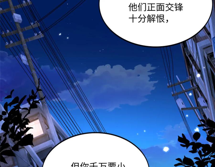 豪门BOSS竟是女高中生！ 182 你不会生气了吧~ 第58页