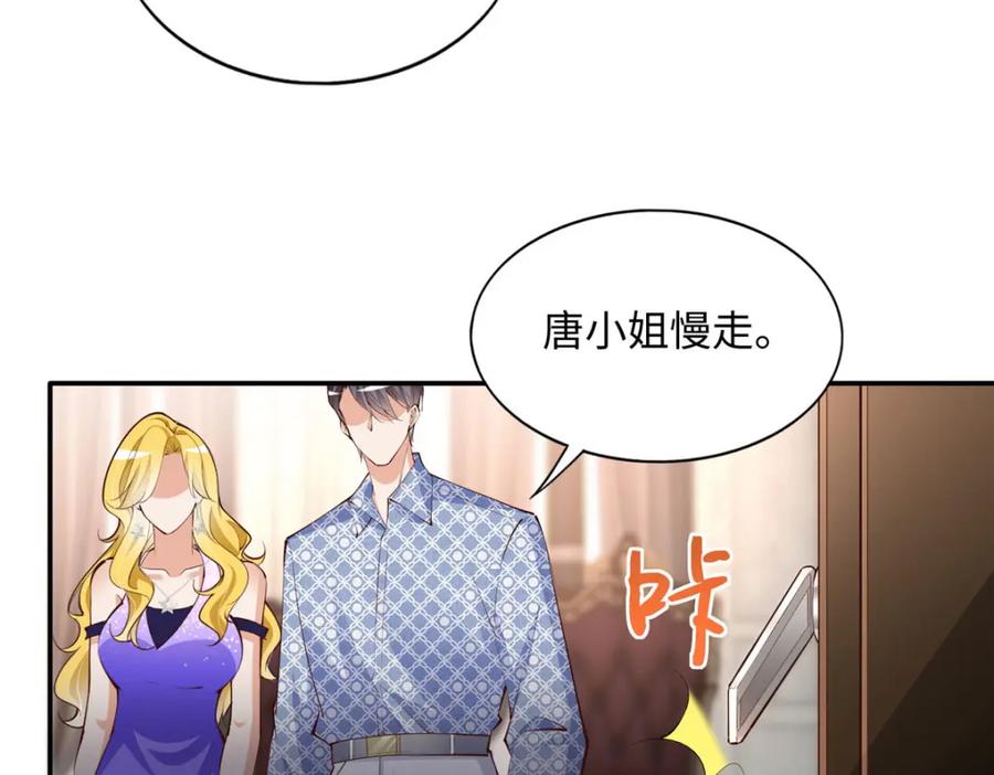 豪门BOSS竟是女高中生！ 182 你不会生气了吧~ 第38页