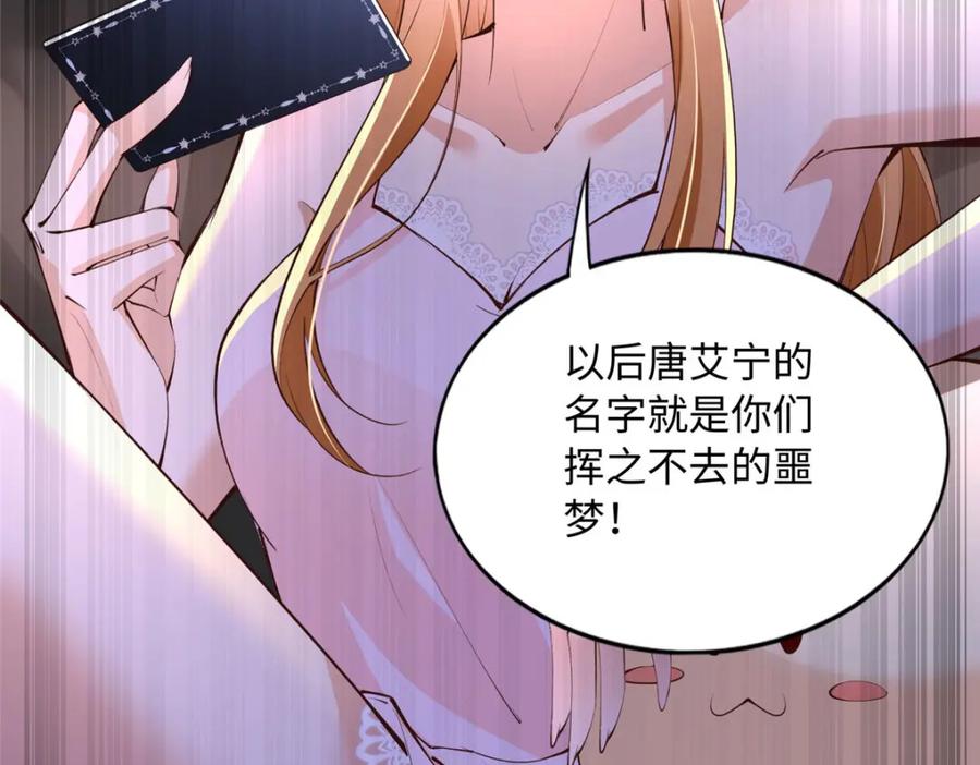 豪门BOSS竟是女高中生！ 182 你不会生气了吧~ 第103页