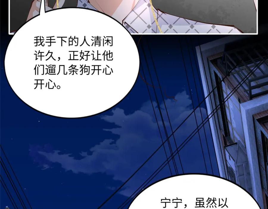 豪门BOSS竟是女高中生！ 182 你不会生气了吧~ 第56页