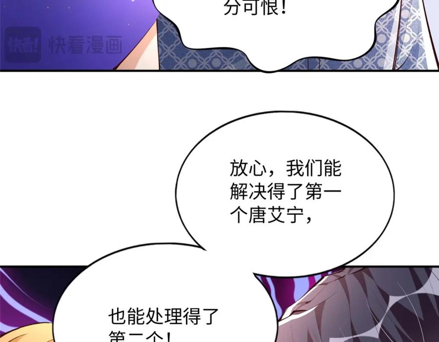 豪门BOSS竟是女高中生！ 182 你不会生气了吧~ 第43页