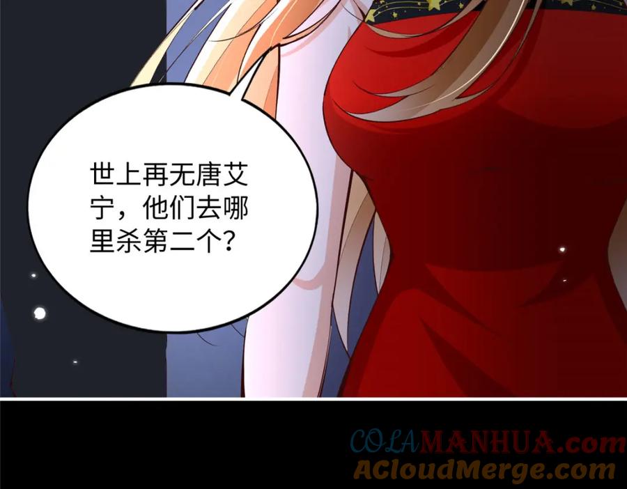 豪门BOSS竟是女高中生！ 182 你不会生气了吧~ 第53页