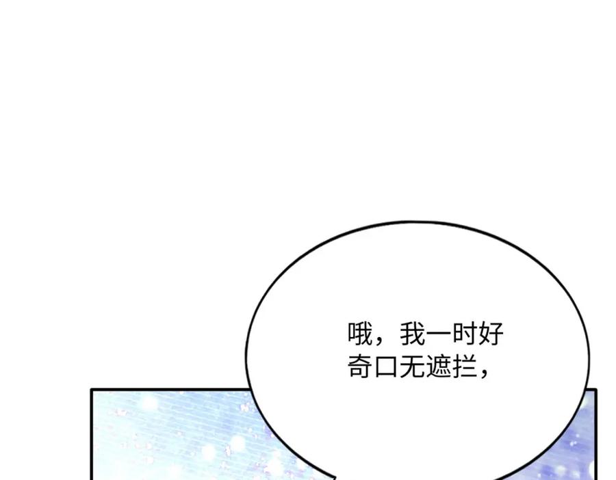 豪门BOSS竟是女高中生！ 182 你不会生气了吧~ 第19页