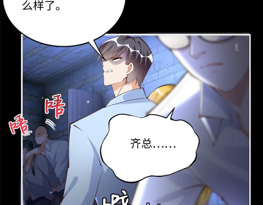 豪门BOSS竟是女高中生！ 182 你不会生气了吧~ 第76页