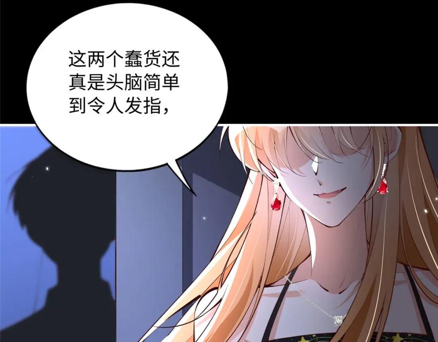 豪门BOSS竟是女高中生！ 182 你不会生气了吧~ 第52页
