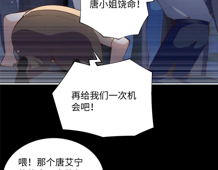 豪门BOSS竟是女高中生！ 182 你不会生气了吧~ 第74页