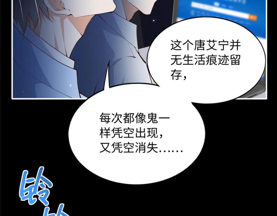 豪门BOSS竟是女高中生！ 182 你不会生气了吧~ 第80页