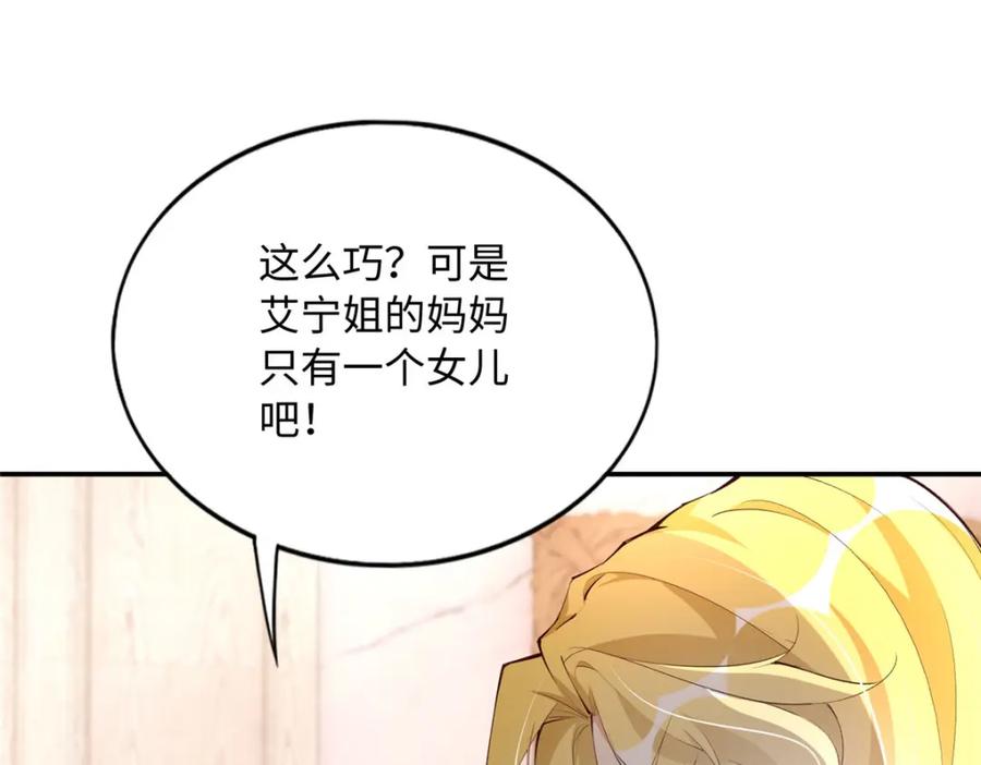 豪门BOSS竟是女高中生！ 182 你不会生气了吧~ 第8页