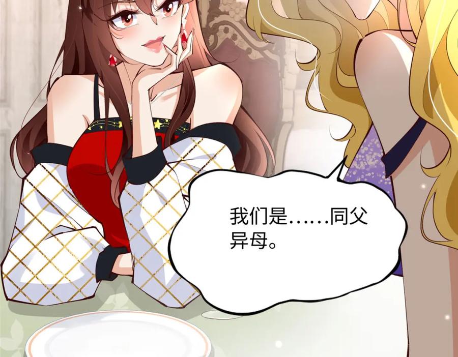 豪门BOSS竟是女高中生！ 182 你不会生气了吧~ 第10页