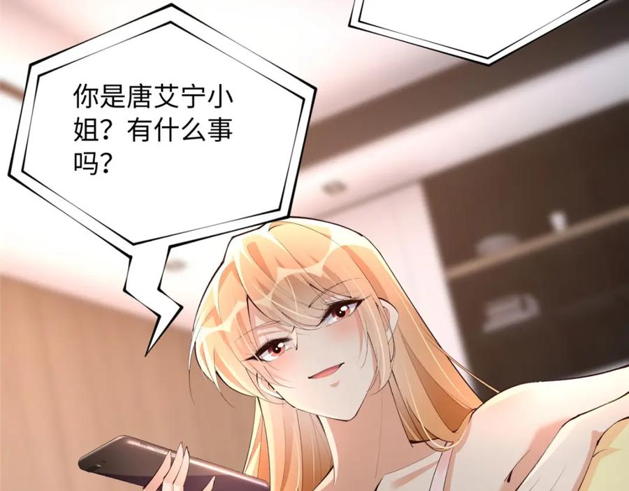 豪门BOSS竟是女高中生！ 182 你不会生气了吧~ 第86页
