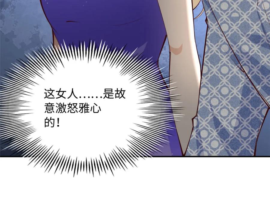 豪门BOSS竟是女高中生！ 182 你不会生气了吧~ 第26页