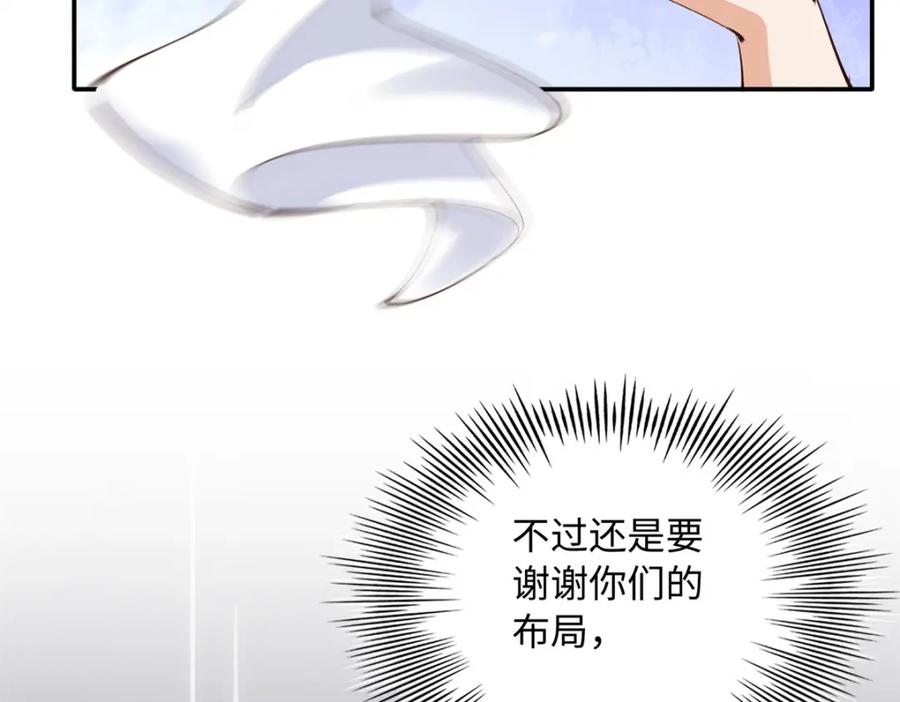 豪门BOSS竟是女高中生！ 183 反杀 第92页