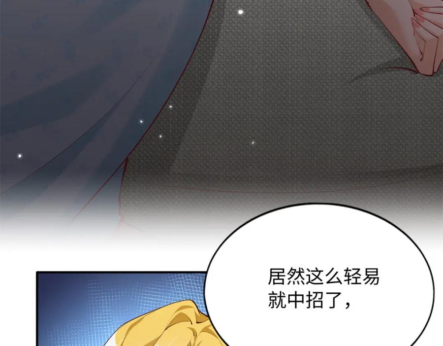 豪门BOSS竟是女高中生！ 183 反杀 第56页