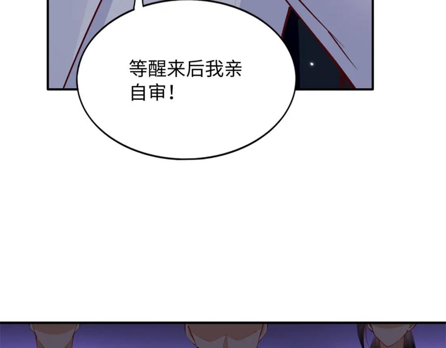 豪门BOSS竟是女高中生！ 183 反杀 第66页