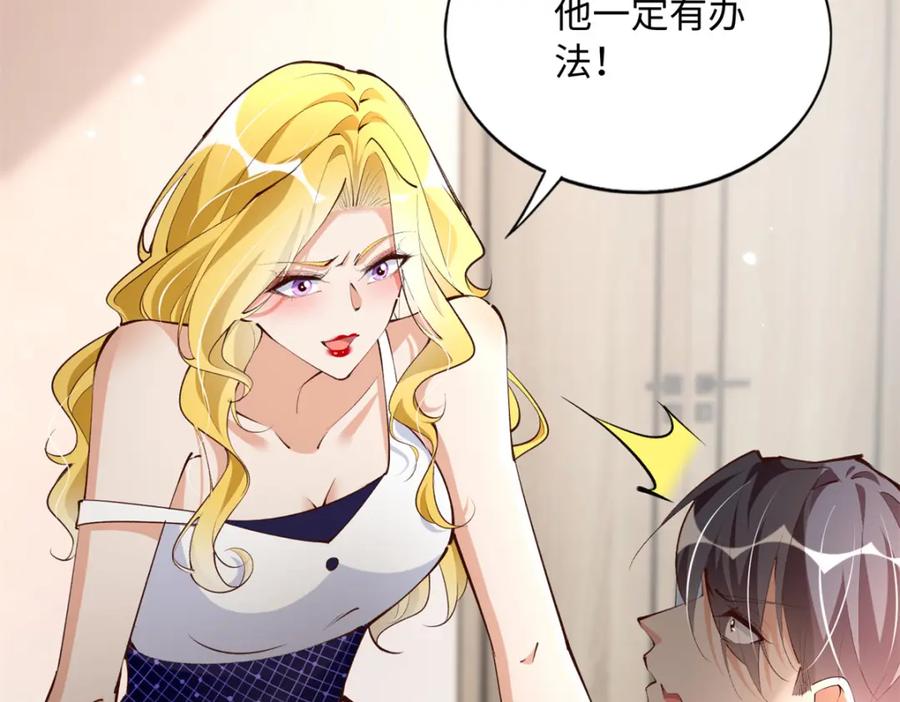豪门BOSS竟是女高中生！ 183 反杀 第14页