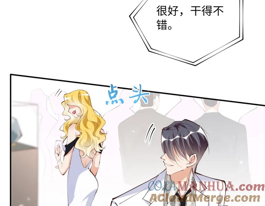 豪门BOSS竟是女高中生！ 183 反杀 第33页
