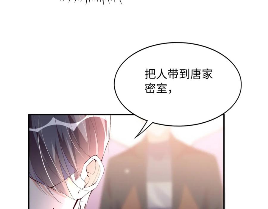 豪门BOSS竟是女高中生！ 183 反杀 第64页