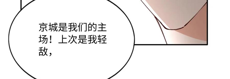 豪门BOSS竟是女高中生！ 183 反杀 第24页